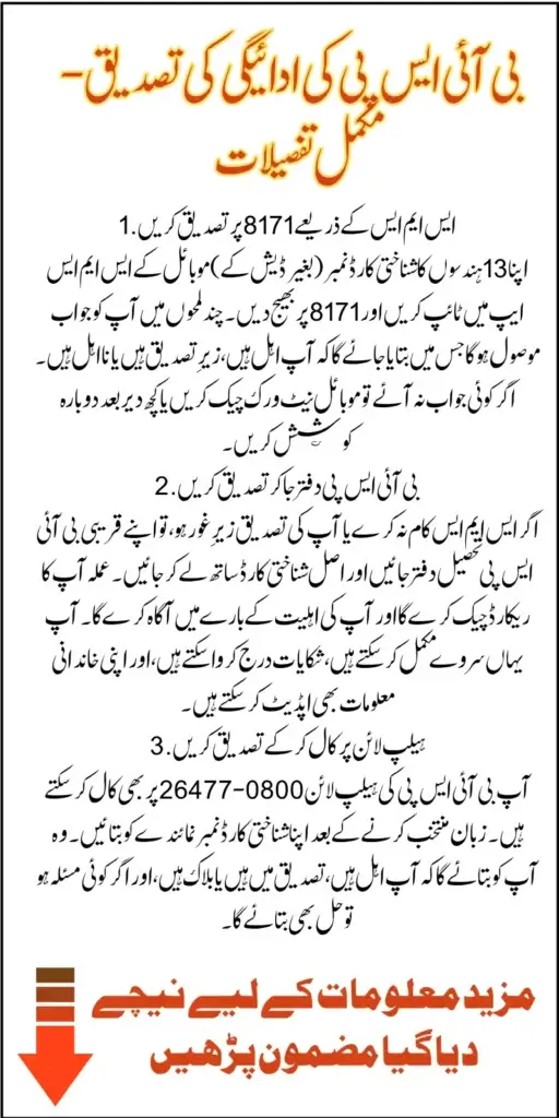 CNIC Confirmation 8171 BISP Payment 2025 For July 2025 Payment 13500 Know Full Detail