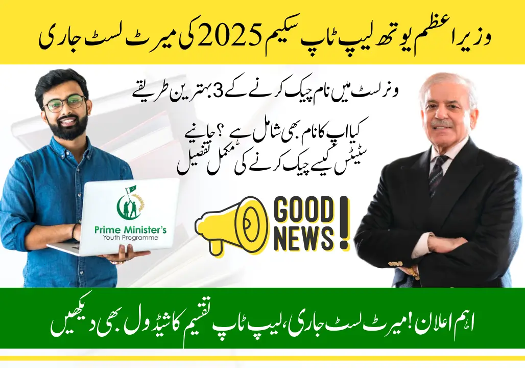 PM Laptop Scheme 2025 Merit List Released For Selected Students Know How To Check Name If Selected Or Not