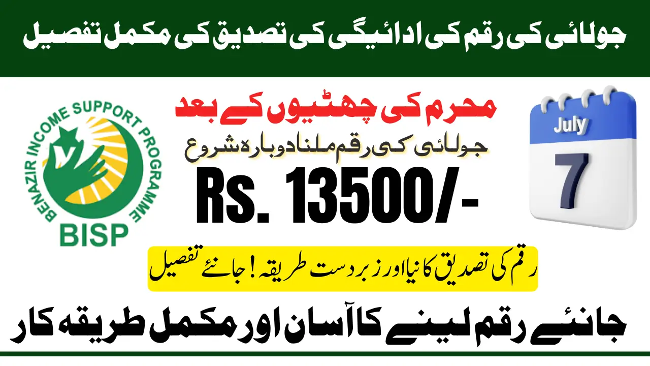BISP 8171 July 2025 Payment Verification 13500 Using NADRA CNIC Know Step-By-Step Offline Method