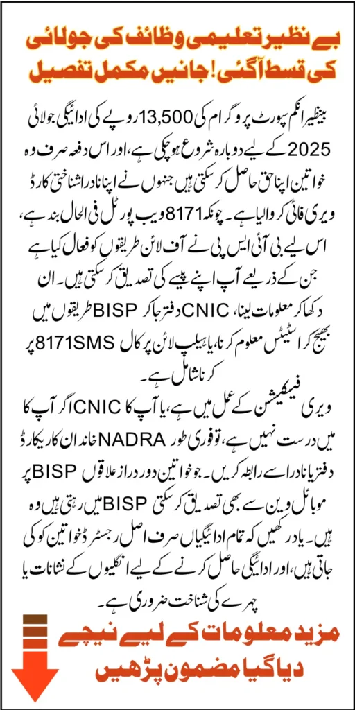 BISP 8171 July 2025 Payment Verification 13500 Using NADRA CNIC Know Step-By-Step Offline Method