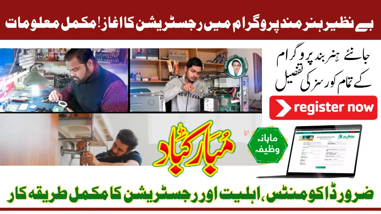 BISP 8171 Hunarmand 2025 Online Registration Begins Know Step-By-Step Process For Unregistered Beneficiaries