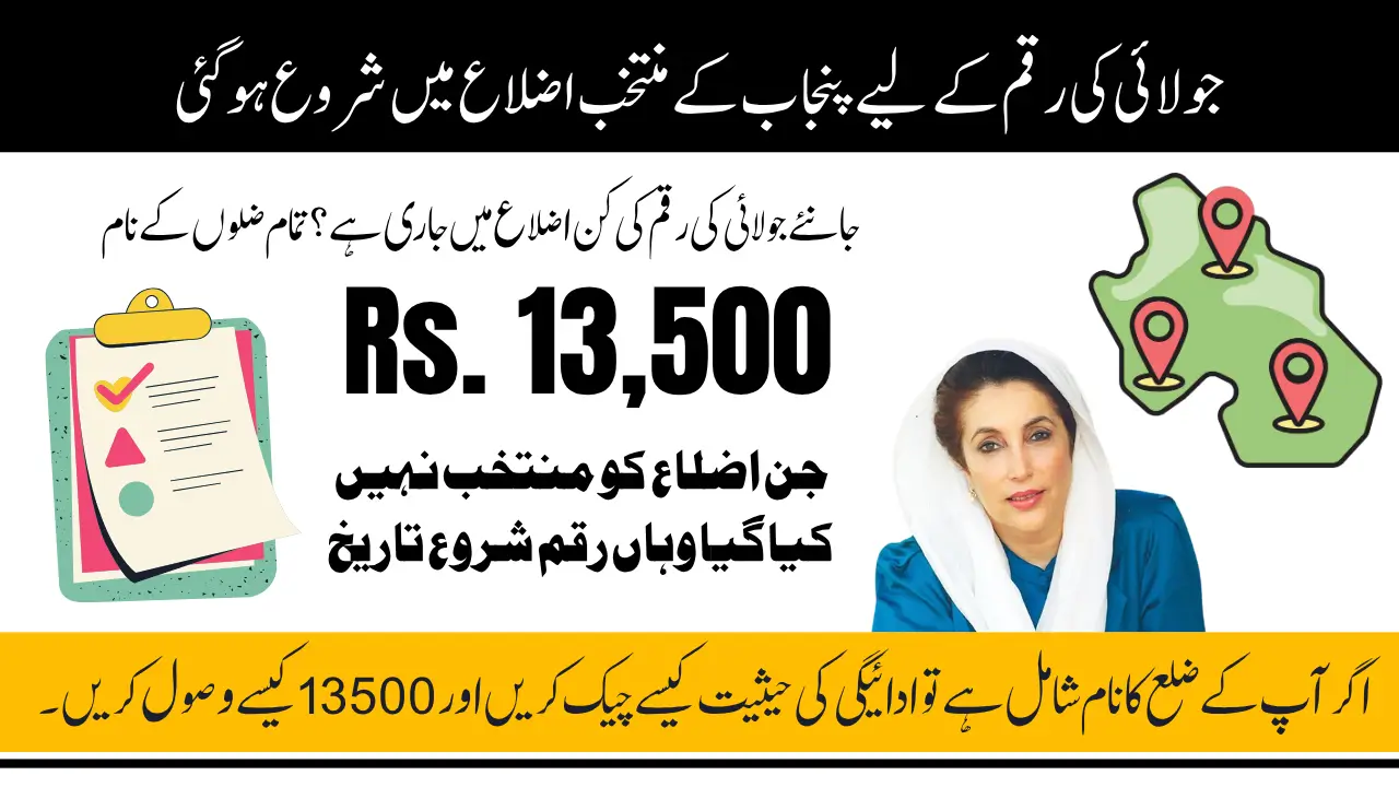 Punjab Districts BISP July 2025 Payments Know Complete Detail Of Selected Areas And CNIC Check 13500