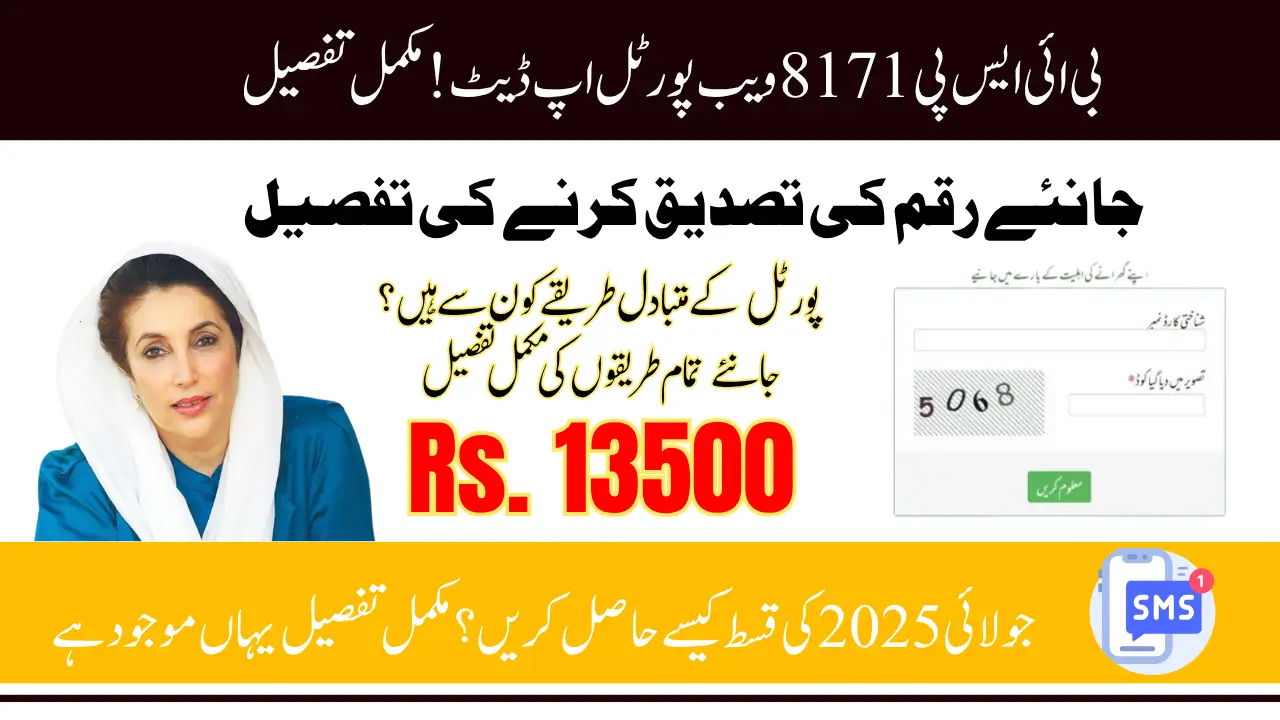 BISP 8171 Portal Update July 2025 Complete Guide For Beneficiaries To Verify Status Online