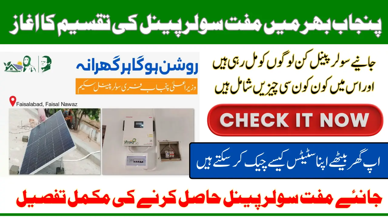 CM Solar Panel Scheme Application Status Check Online CNIC Know Step-By-Step Process 2025