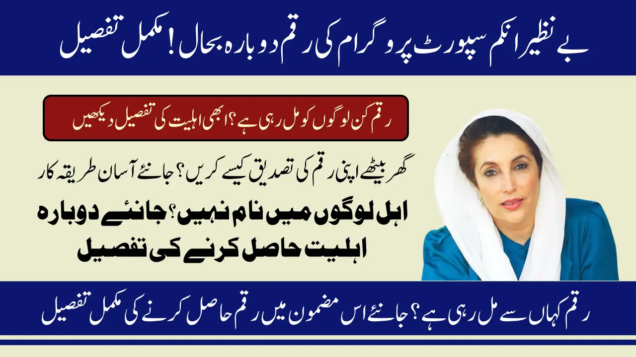 BISP Payment Resumption July 2025 New Phase For 13500 Check CNIC Details