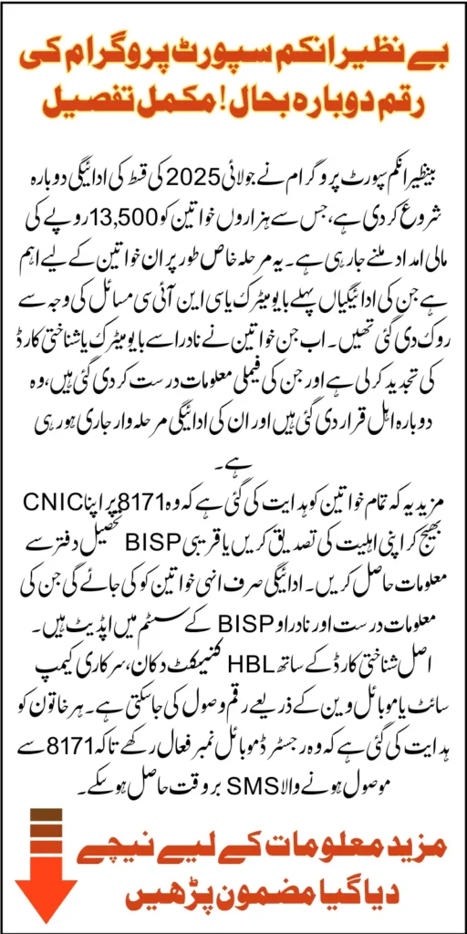 BISP Payment Resumption July 2025 New Phase For 13500 Check CNIC Details
