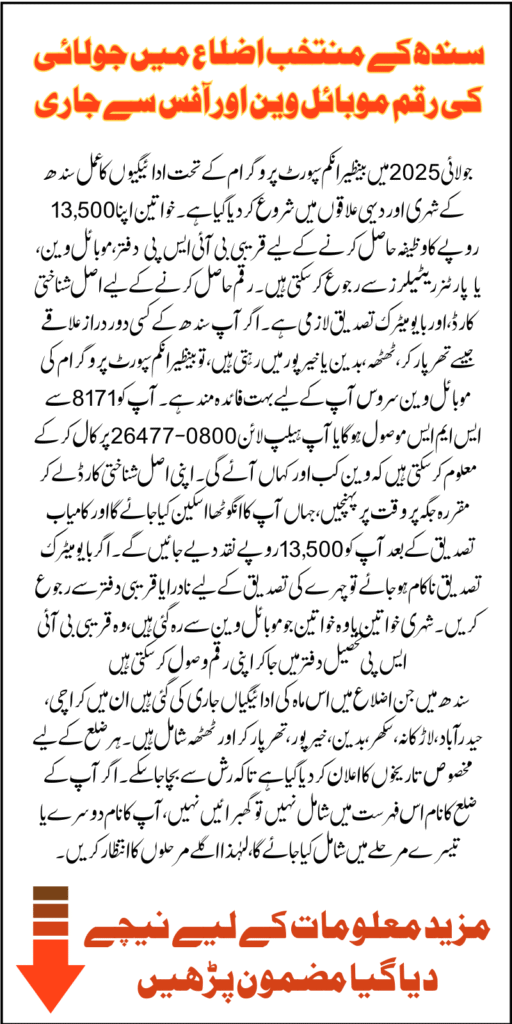 Sindh Districts July 2025 BISP Payment Mobile Vans and Office-Based Delivery Started Know Details