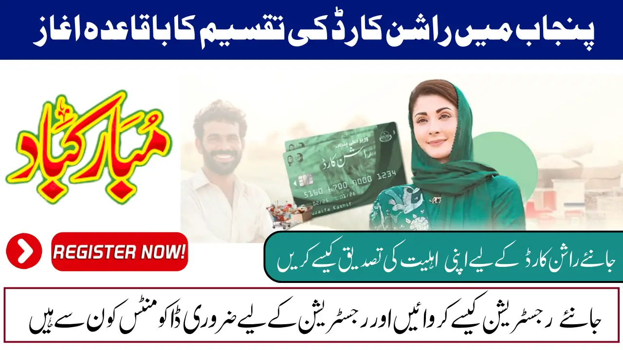Punjab Ration Card Distribution Has Been Started Check You Are Eligible Or Not Know Full Guide 2025