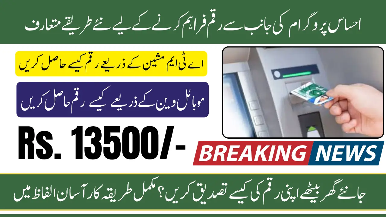 8171 Ehsaas Program-BSP 2025 New 13,500 Collection Methods Via Mobile Van And ATM Machine