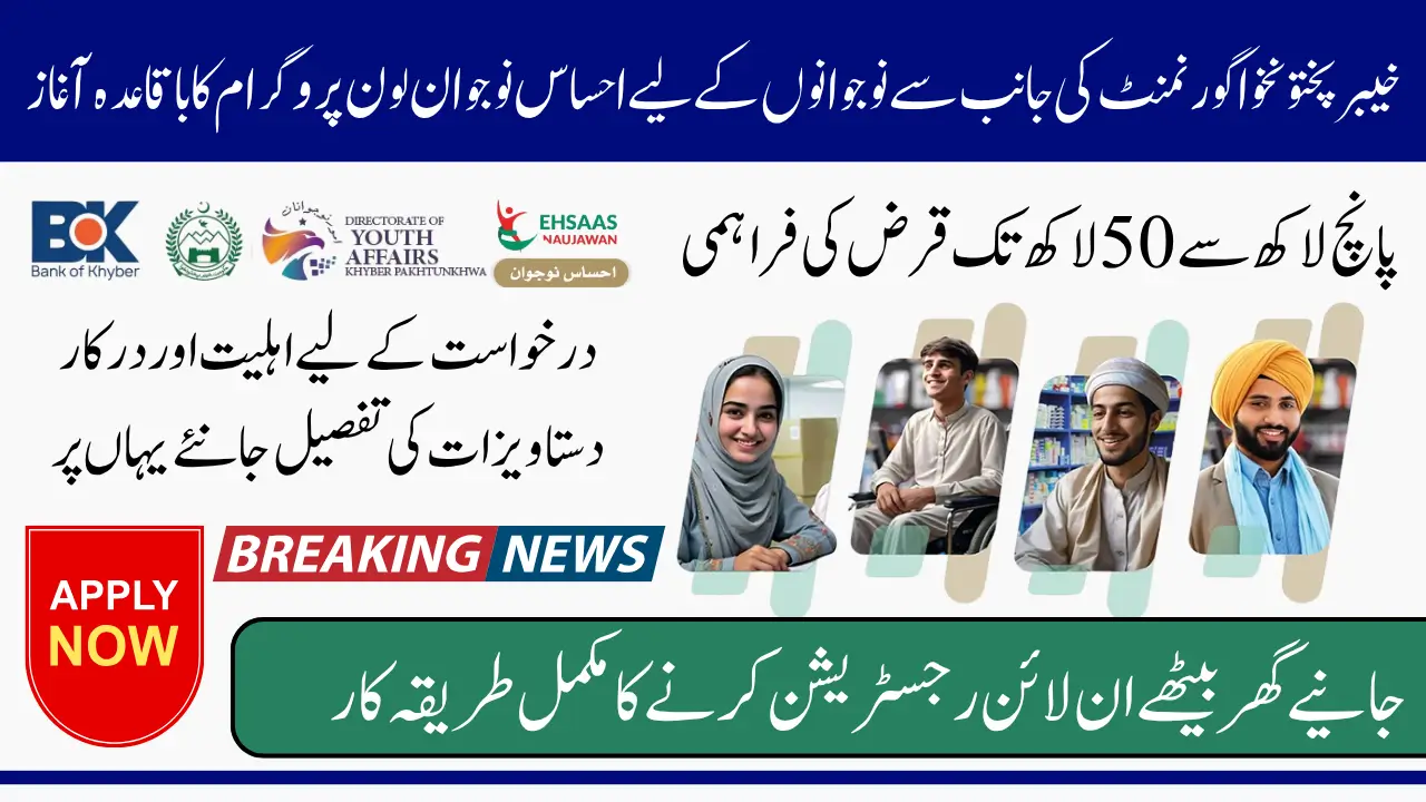 KPK Ehsaas Naujawan Loan Program 2025 Launched For Unemployed Individuals Know Online Registration Process