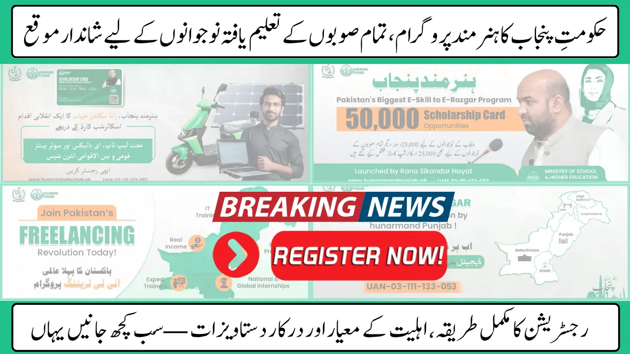 Punjab Hunarmand Program 2025 For Youth Of Pakistan Know Step-By-Step Online Admission Process