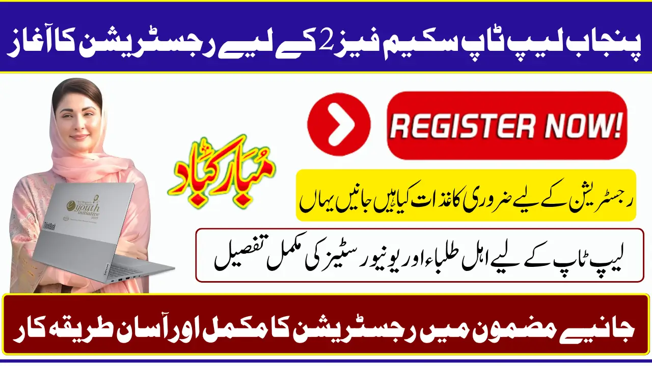 Punjab Laptop Scheme Phase 2 With Core i7 13th Gen Features Registration Officially Announced Know Details
