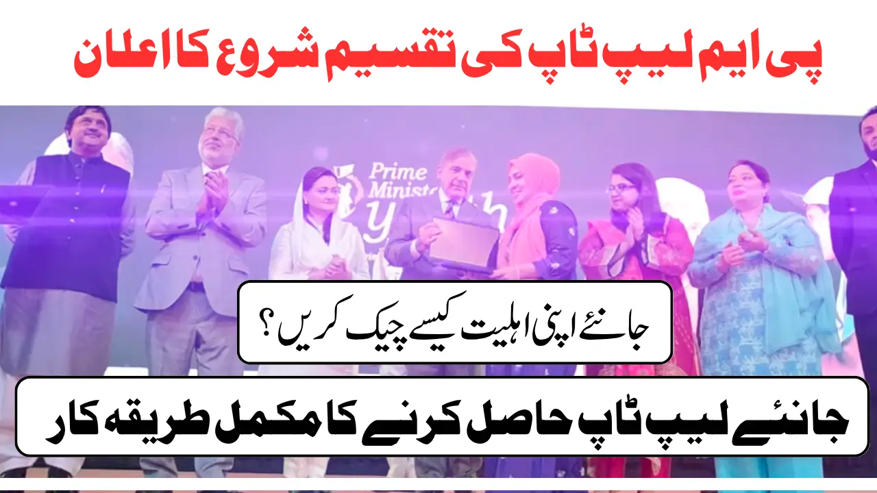 PM Laptop Scheme 2025 Distribution Begins Know Step-By-Step Method To Check Status You Are Eligible Or Not