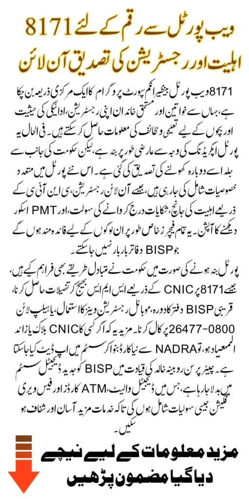 8171 Web Portal Latest Update 2025 – Check BISP Eligibility, Payment, And Registration Status Online