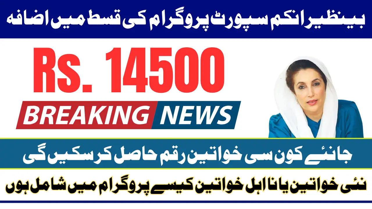 BISP Payment Increase 2026 Approved For Old And New Registered Beneficiaries Know Full Guide