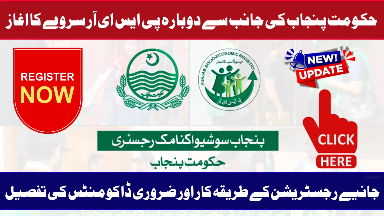 PSER Survey Registration Started Again To Qualify For Government Financial Program Know Details