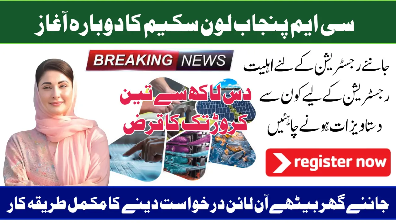 CM Punjab Loan Scheme AKF Registration Reopened For To Enroll The Left Beneficiaries Who Missed Previous Phase
