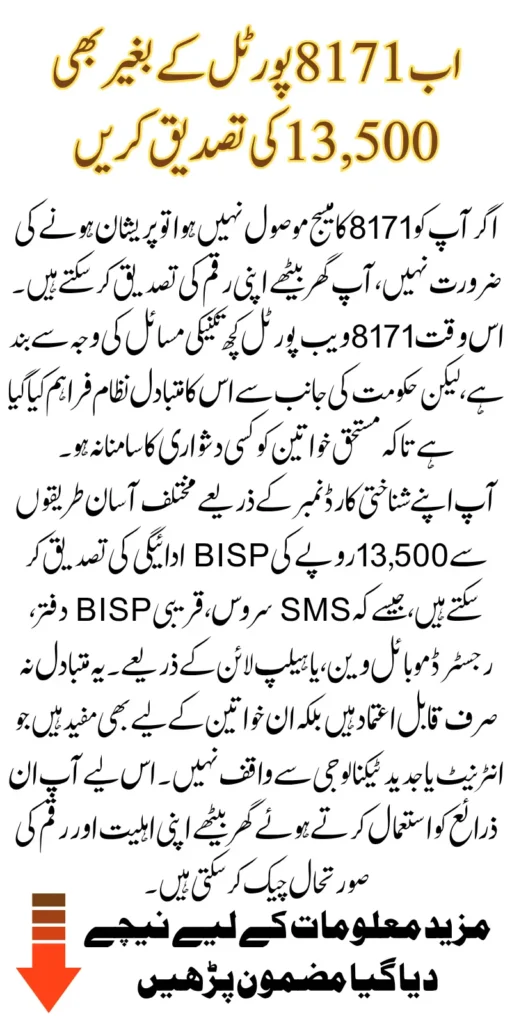 BISP 8171 Payment Status Alternatives Of 8171 Web Portal New And Easy Ways to Confirm 13500 Via ID Card