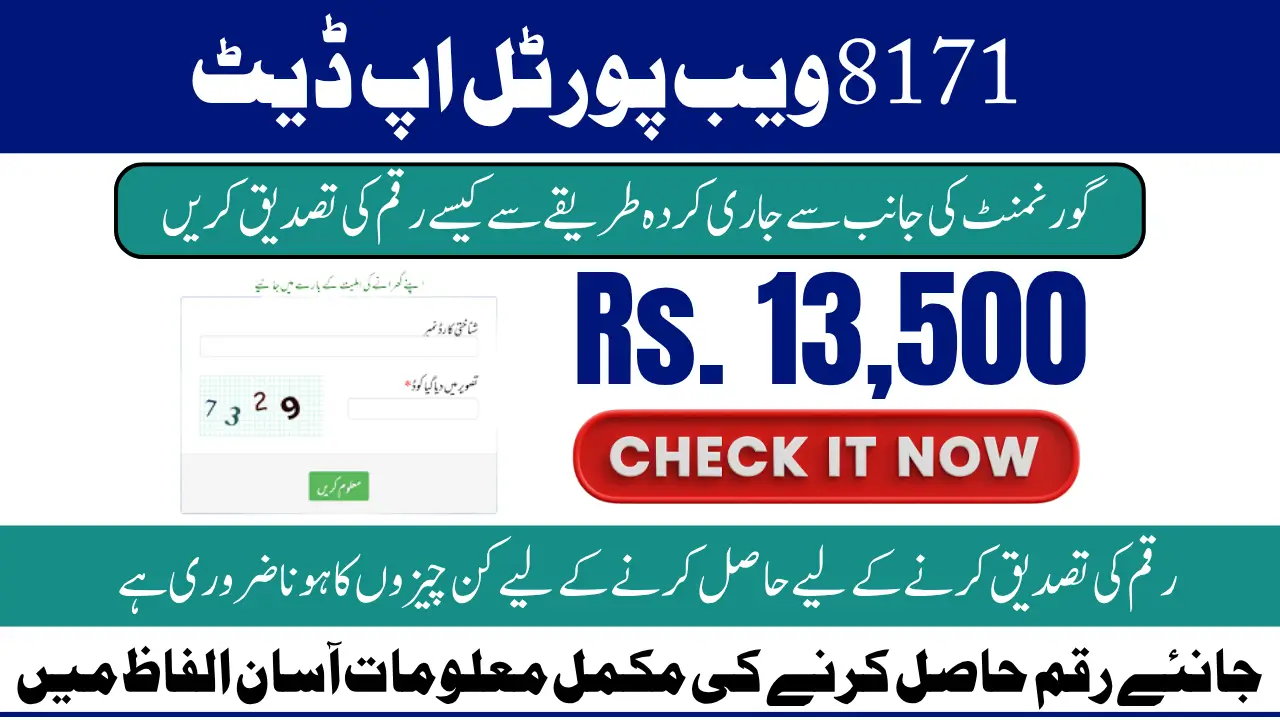 8171 Web Portal Update August 2025 To Verify Payment Know the Government's New Method To Check BISP 13500