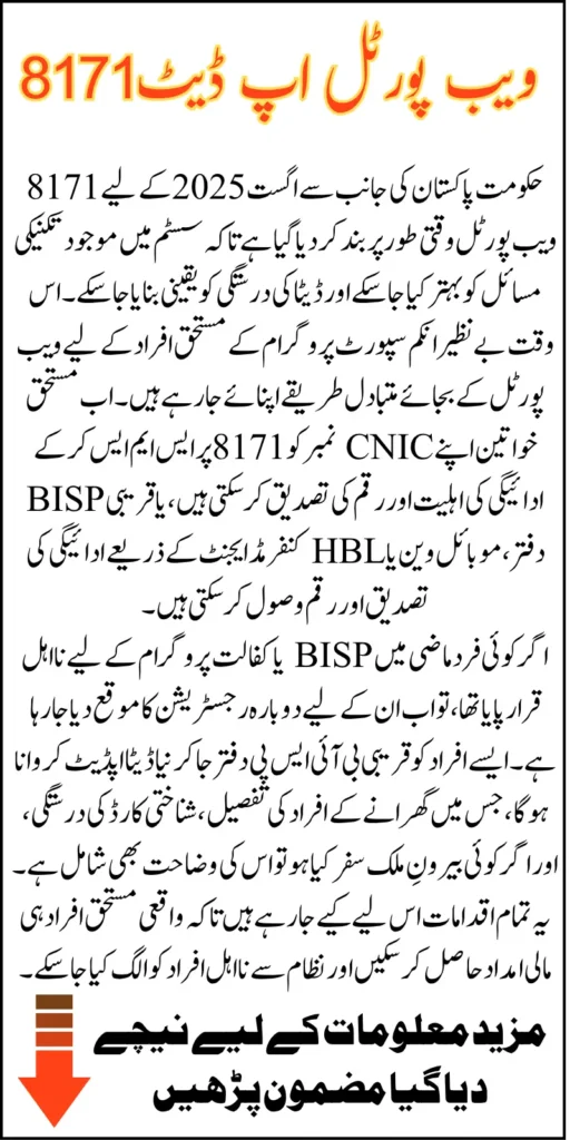 8171 Web Portal Update August 2025 To Verify Payment Know the Government's New Method To Check BISP 13500