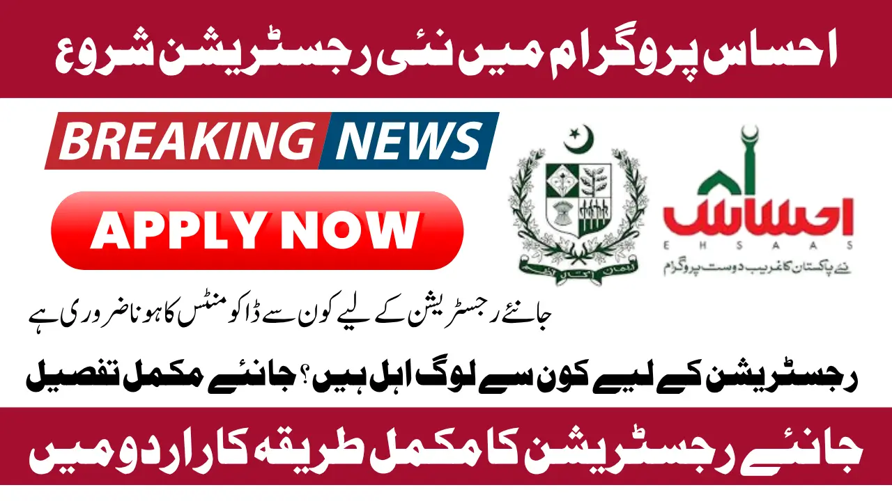 Ehsaas Program 2025 Online Registration Process For Those Who Fully Meet the Requirements Know Full Guide