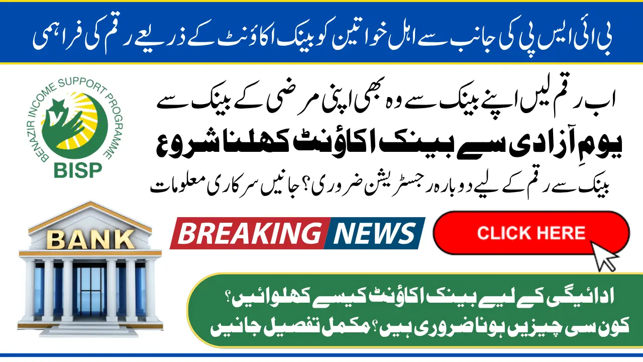 BISP Mobile Wallet Payment Method 2025 Begins From August 14 For Eligible Women Via New Bank Accounts