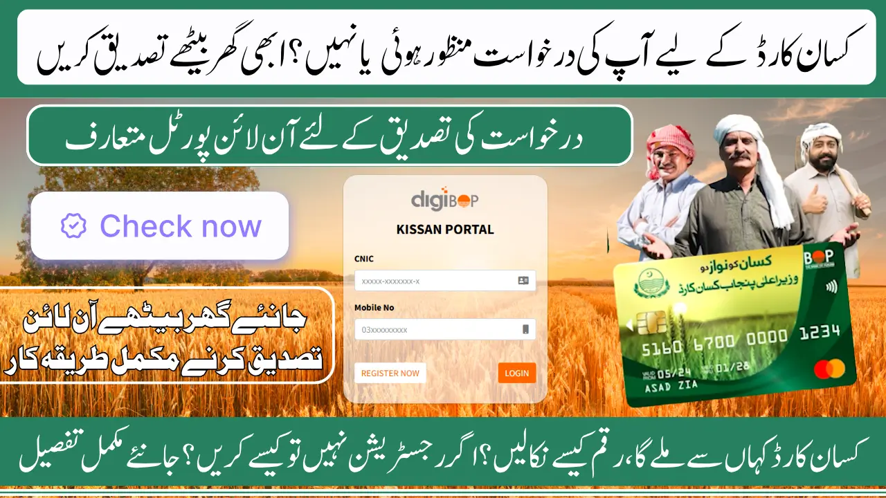Kisan Card Check Online Status Using CNIC Via Government Portal In 2025 Know Full Guide