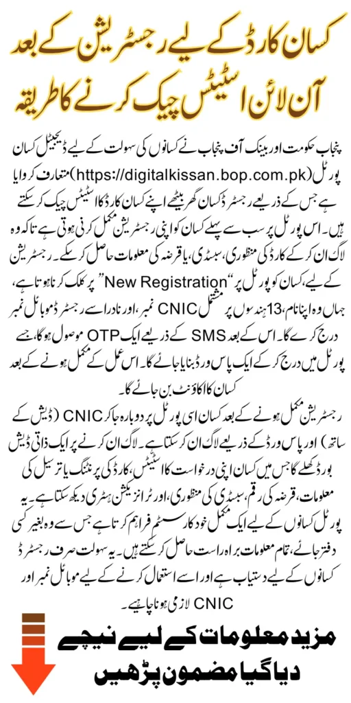 Kisan Card Check Online Status Using CNIC Via Government Portal In 2025 Know Full Guide