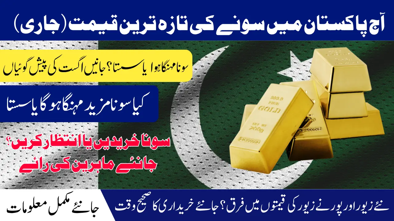 Today's Gold Price In Pakistan For Old and New Jewelry In August 2025 Latest Updates Know Future Expectations