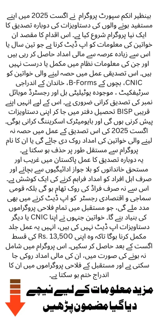 BISP Document Verification August 2025 For Unverified Or 3 Years Old Beneficiaries Know Complete Details