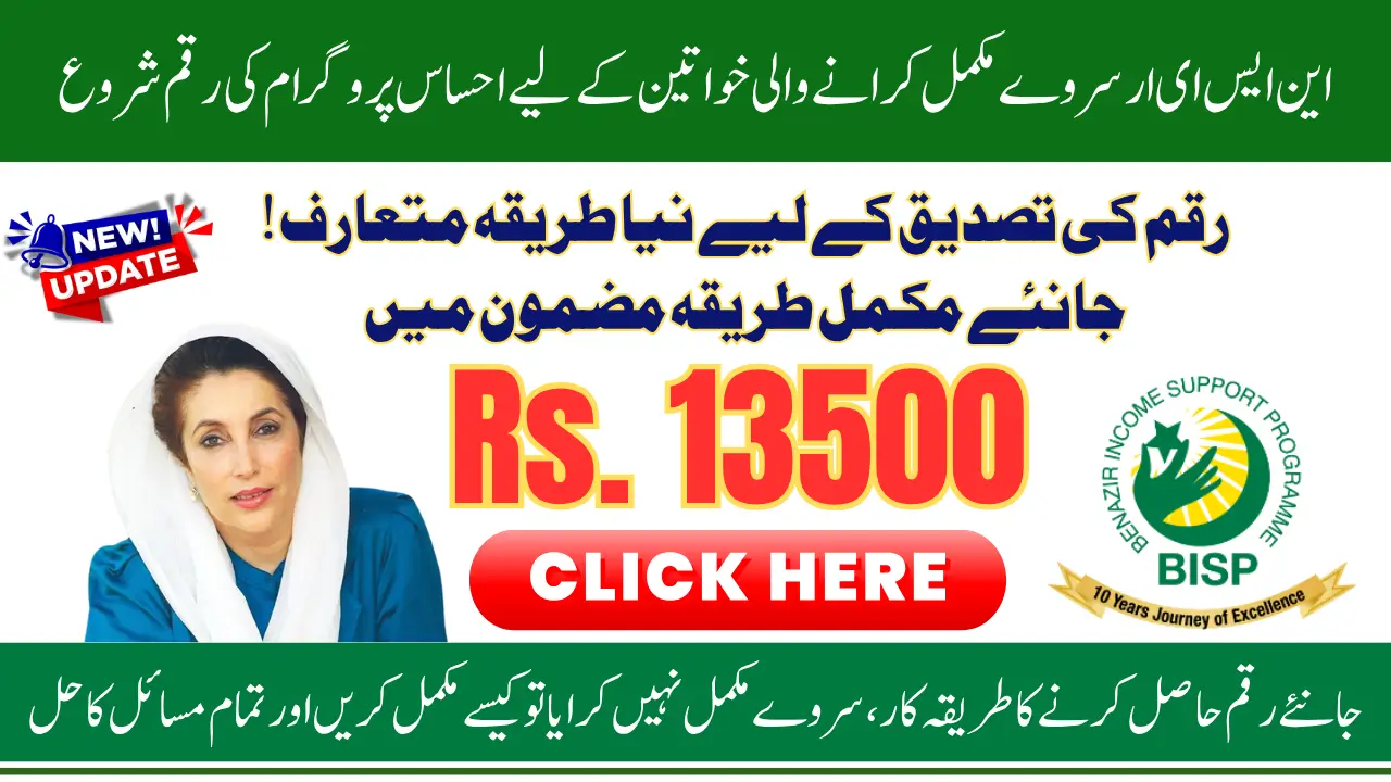 8171 Ehsaas Program NSER Survey Beneficiaries New Method to Confirm Registration and Get 13500