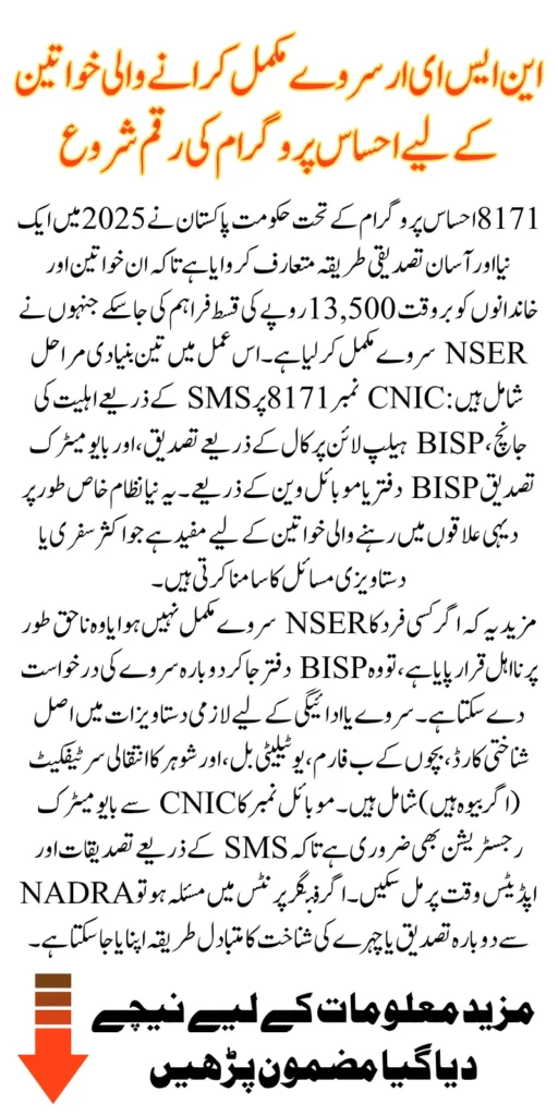 8171 Ehsaas Program NSER Survey Beneficiaries New Method to Confirm Registration and Get 13500
