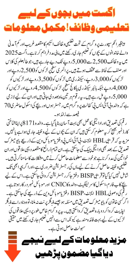 BISP Taleemi Wazaif August 2025 From 2500 To 5000 For School And College Students Of Pakistan Know Details