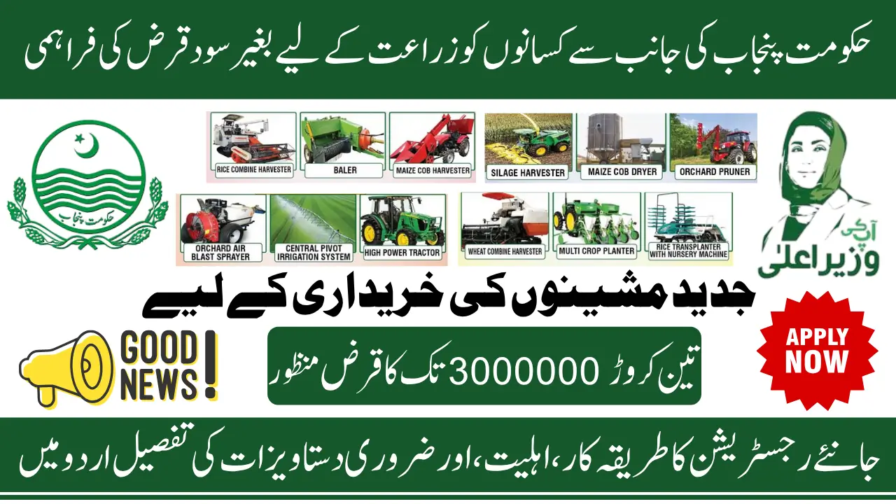 Punjab Interest-Free Loan Scheme 2025 For Modern Agricultural Machinery Via Bank Of Punjab Know Details