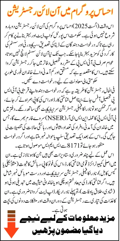 Ehsaas Program 2025 Online Registration Process For Those Who Fully Meet the Requirements Know Full Guide