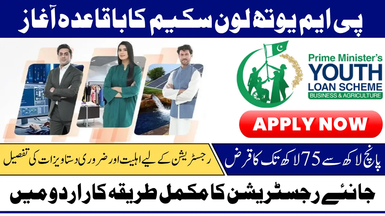 PM Youth Loan Scheme 2025 From 500000 To 7500000 On Monthly Installment Know Full Guide