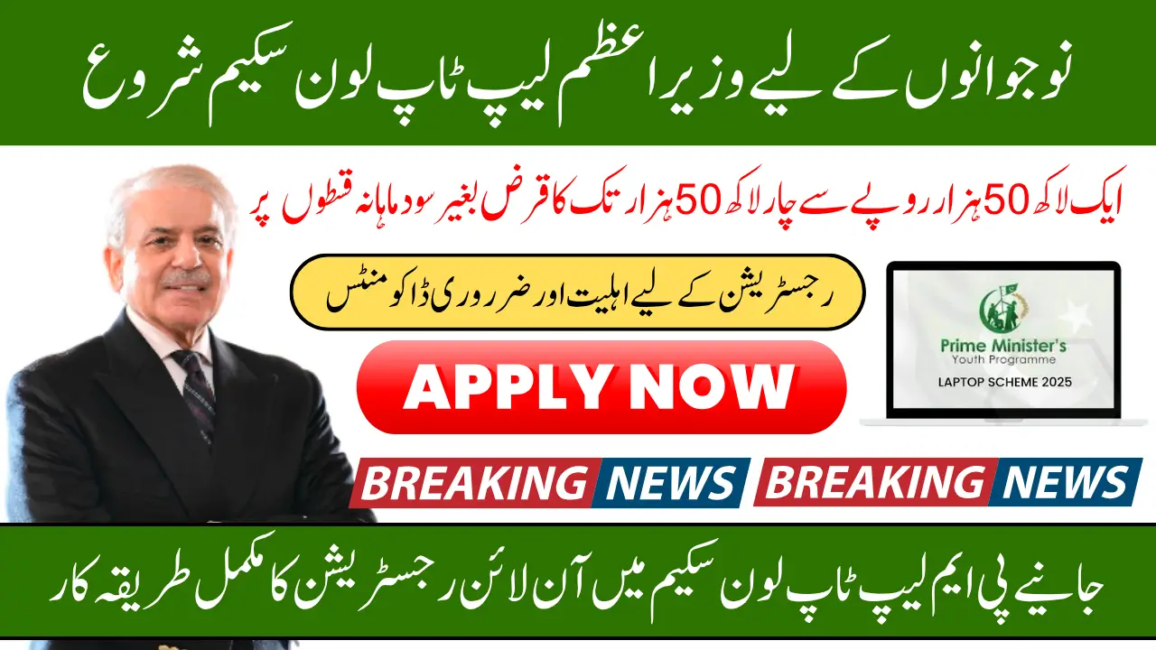 PM Laptop Loan Scheme 2025 For Youth to Start Online Earning On Easy Monthly Installments Know Details