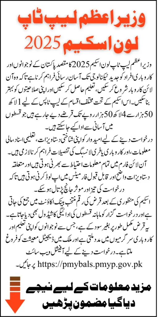 PM Laptop Loan Scheme 2025 For Youth to Start Online Earning On Easy Monthly Installments Know Details