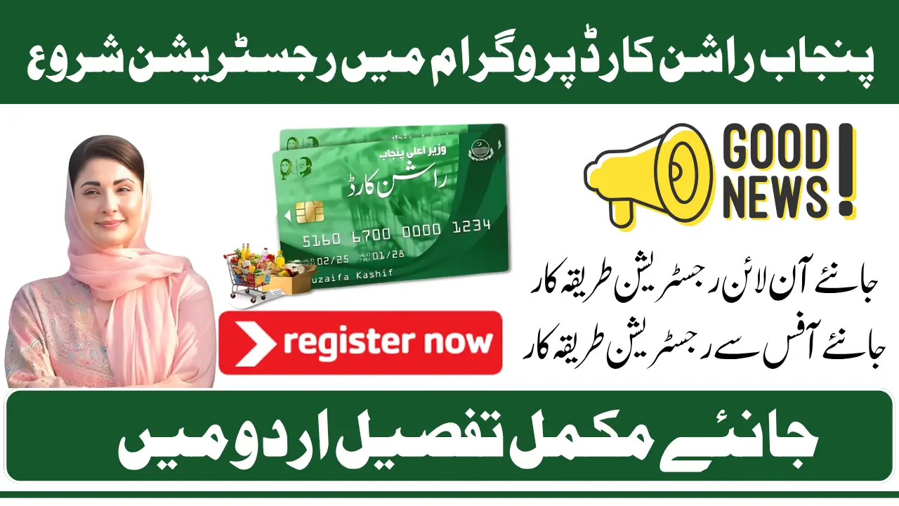 Punjab Ration Card Program 2025 Registration Process Via Online And Office For 3000 Monthly Payment Know Details