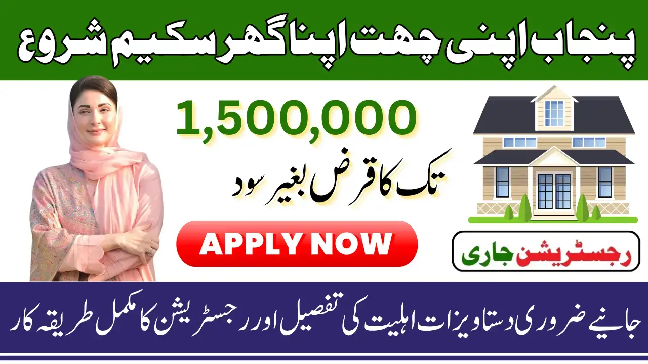 Punjab Apni Chhat Apna Ghar Scheme Phase 2 For 1500000 Loan Without Interest Know Registration Method 2025