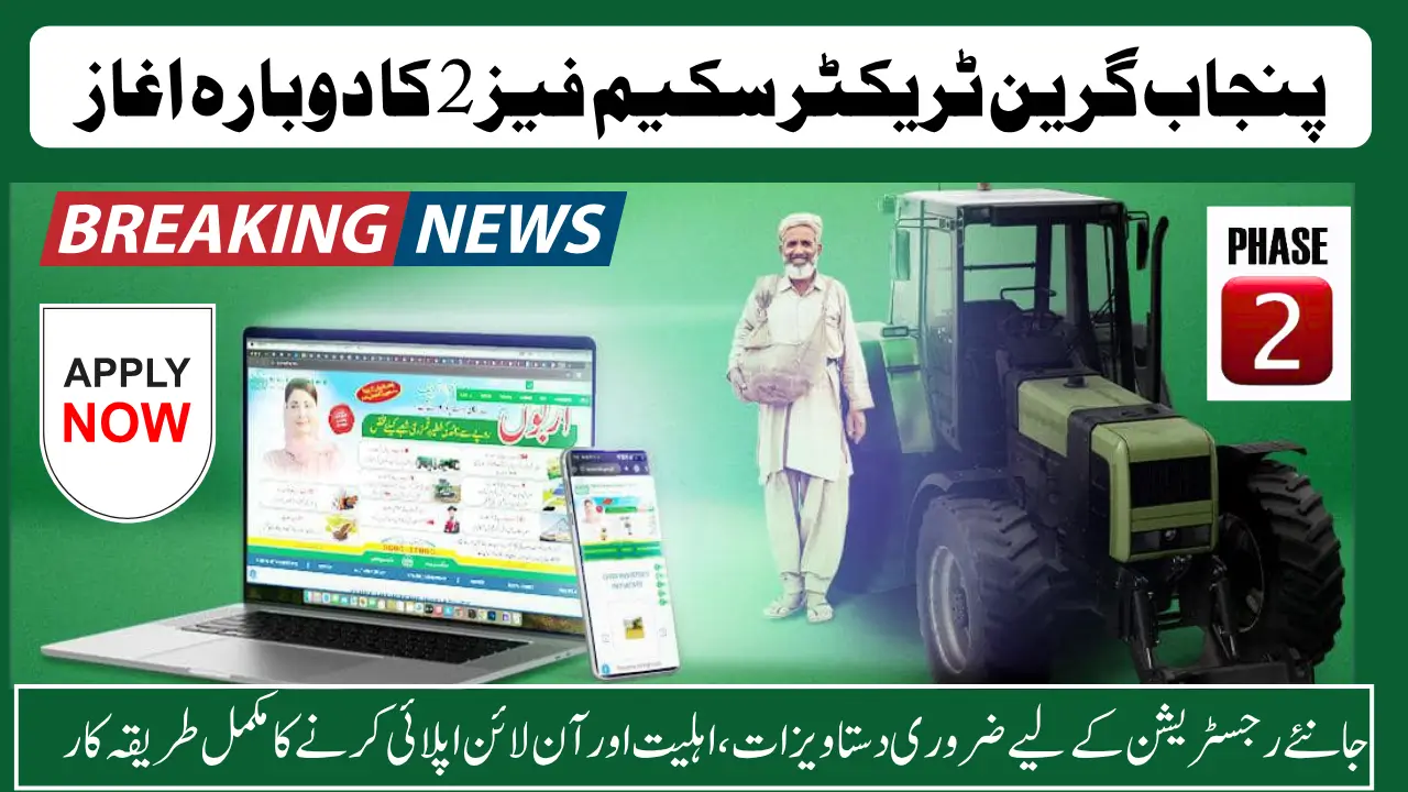 Punjab Green Tractor Scheme Phase 2 2025 Announced To Collect New Applications In August Know Full Guide