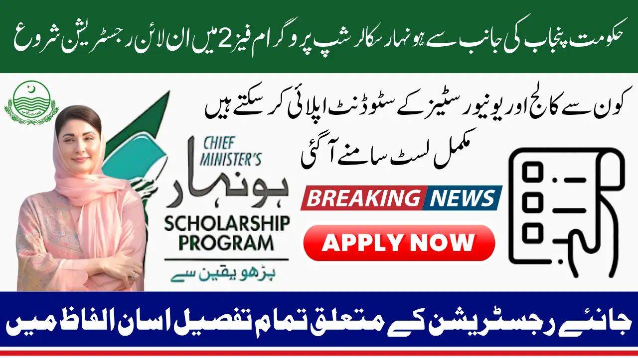 Punjab Honhaar Scholarship Phase 2 2025 Is Now Open Via Online Know Which Colleges And Universities Are Selected