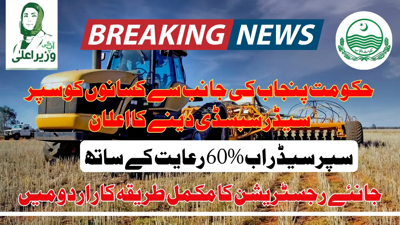 Punjab Super Seeder 60% Subsidy Program 2025 Registration Started In the Selected Districts Know Details