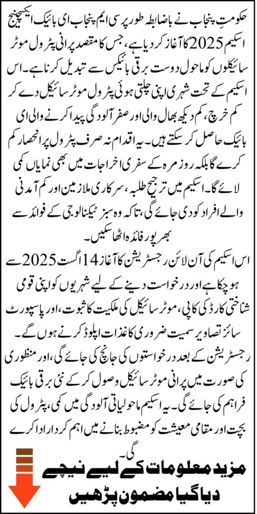 CM Punjab E-Bike Exchange Scheme 2025 Officially Starts Online Registration Know Details of Requirements