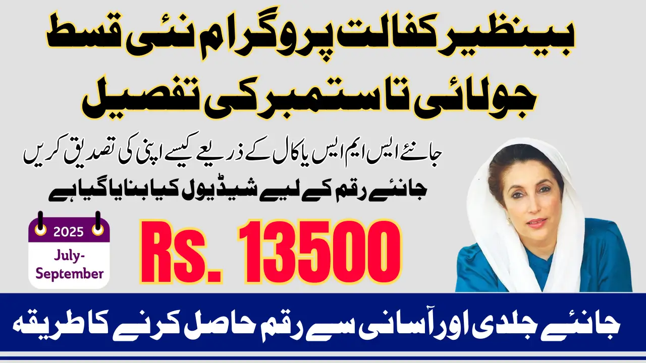 Benazir Kafaalat July-Sept 2025 Payment Updates Complete Guide on Schedule And 13500 Withdrawal Process
