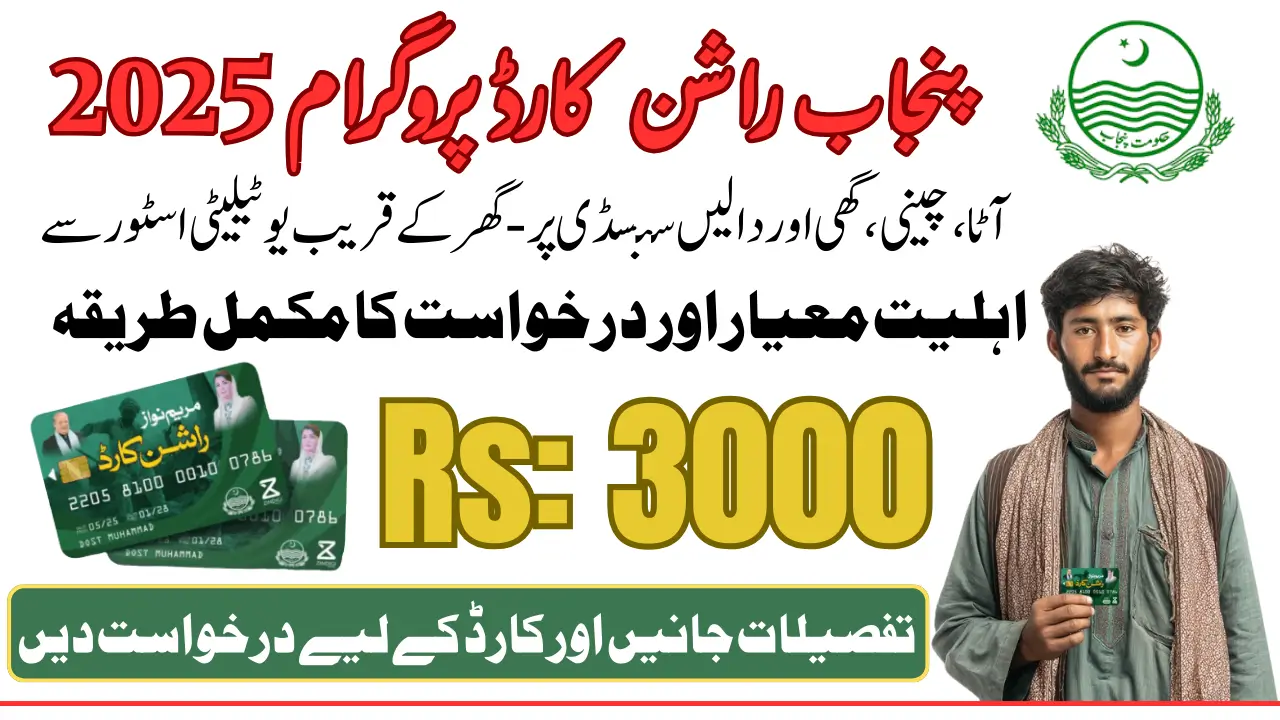 Punjab Ration Card Program 2025 Complete Guide Of Eligibility Criteria And Application Method